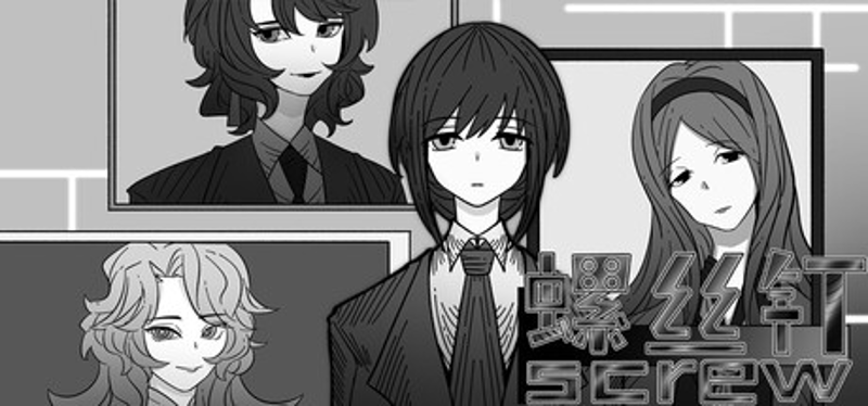 螺丝钉 Screw Image