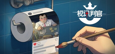 Games like 视讯判官：水军指挥官