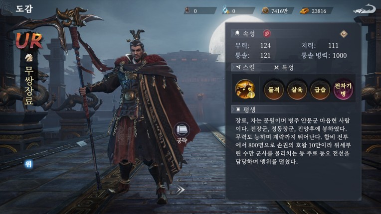 삼국지: 패왕 screenshot