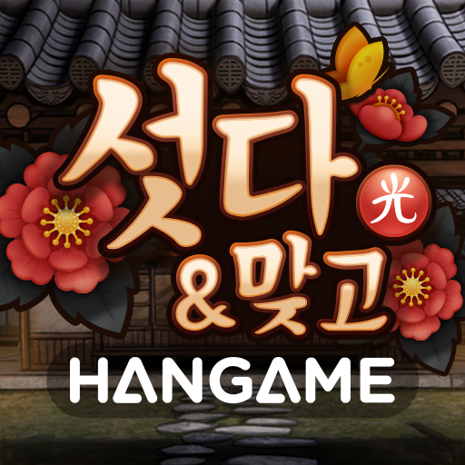 Games like 한게임 섯다&맞고