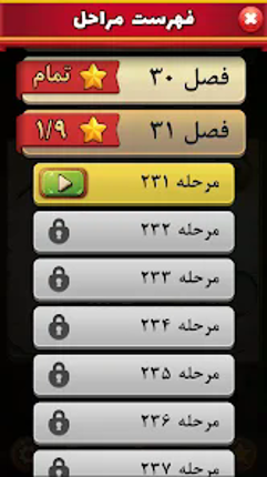 فندق - بازی فکری حدس کلمات screenshot