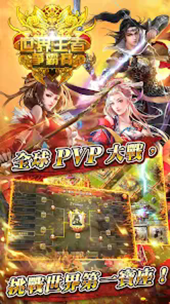 逐鹿三國2 - 君主降臨 screenshot