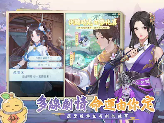 仙劍奇俠傳：新的開始 screenshot