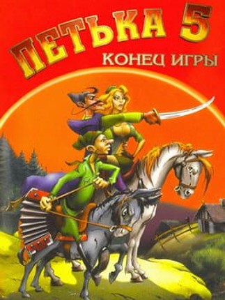 Petka 5: Konec Igry Image