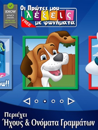 First Greek Words Free - Οι Πρώτες μου Λέξεις screenshot