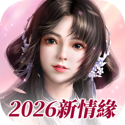 新劍俠世界3：2026新情緣 Image