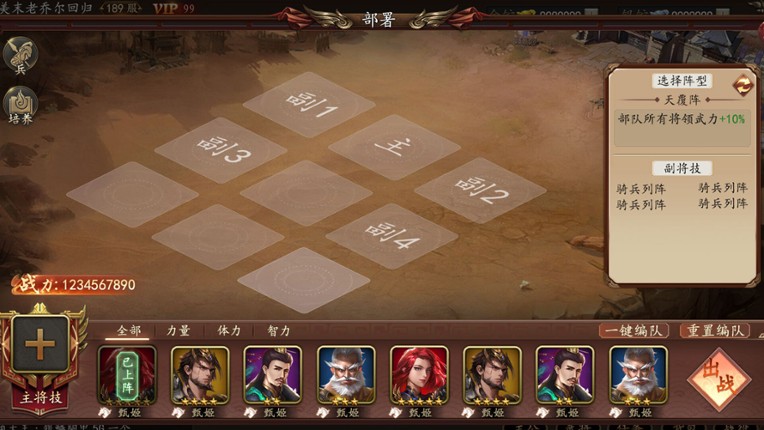 神奇三国 screenshot