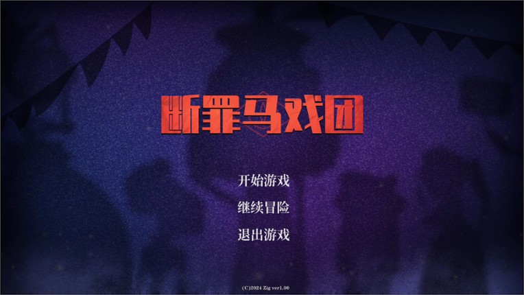 Arbiter's Circus screenshot