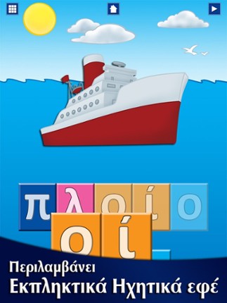 First Greek Words Free - Οι Πρώτες μου Λέξεις screenshot