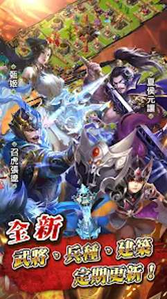 逐鹿三國2 - 君主降臨 screenshot
