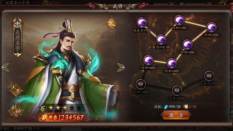 神奇三国 screenshot