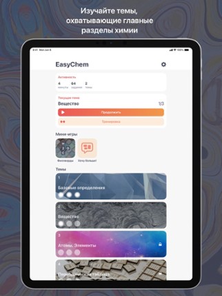 EasyChem: химия просто screenshot