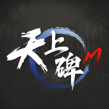 天上碑M Image