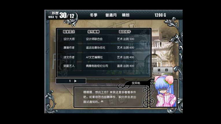 美少年梦工厂3：重生 screenshot