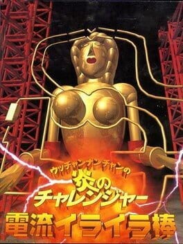 Games like Ucchan Nanchan no Honoo no Challenger: Denryuu Iraira Bou