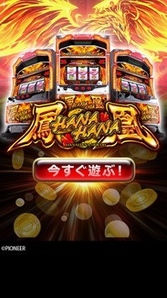 [GP]ハナハナホウオウ-30(パチスロゲーム) Image