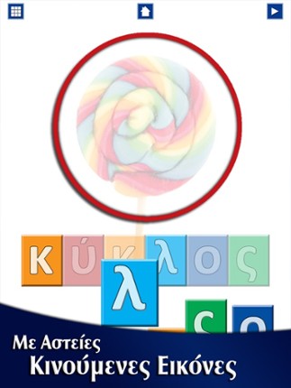 First Greek Words Free - Οι Πρώτες μου Λέξεις Image