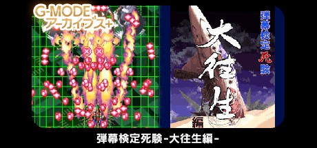 Games like G-MODEアーカイブス+ 弾幕検定死験-大往生編-