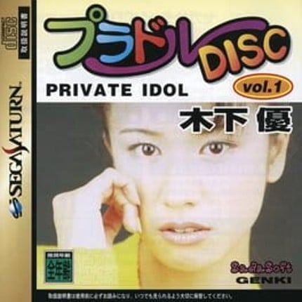 Private Idol Disc Vol. 1: Kinoshita Yuu Game Cover