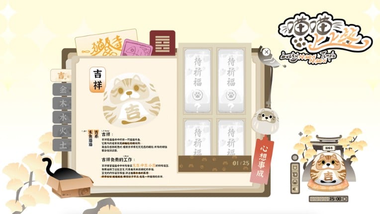 喵喵上上签Lucky MeowMeow Temple Image