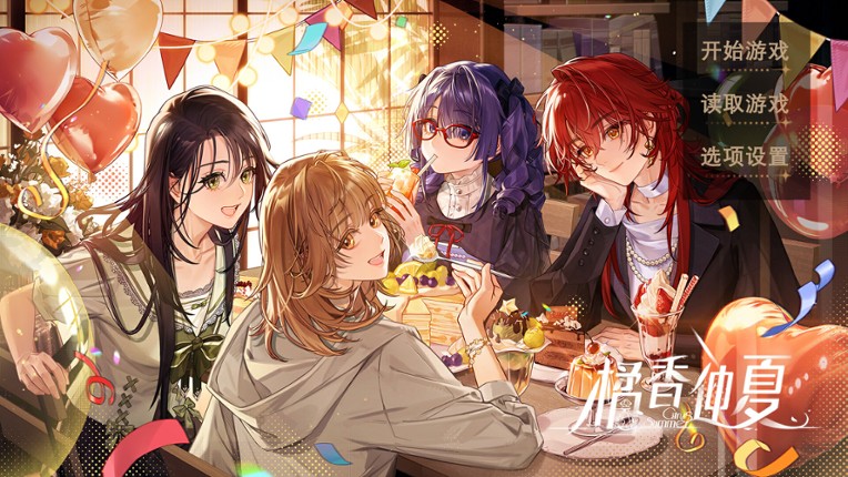 橘香仲夏 screenshot