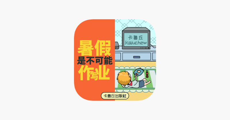 Don't Homework! Image