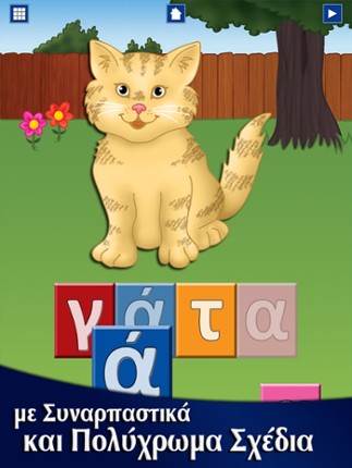 First Greek Words Free - Οι Πρώτες μου Λέξεις screenshot