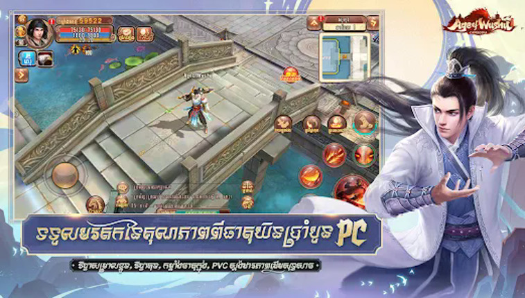 Age Of Wushu Mobile screenshot