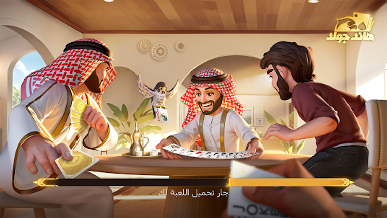 هاند جولد screenshot