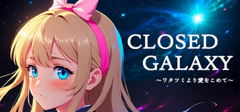 CLOSED GALAXY ～ワタツミより愛をこめて～ Image