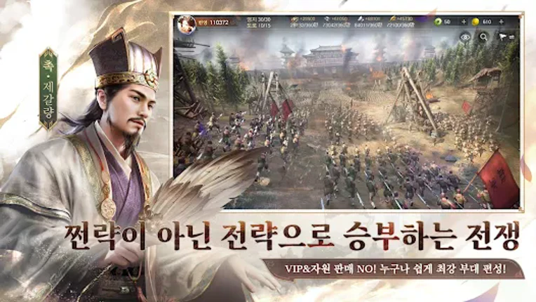 삼국지: 천하결전 screenshot