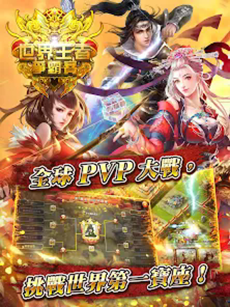 逐鹿三國2 - 君主降臨 screenshot