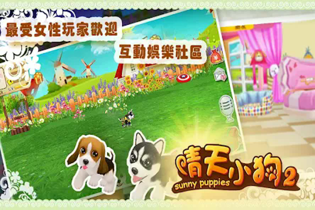 晴天小狗2 screenshot