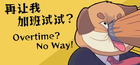 Games like Overtime？No Way！