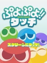 Puyo Puyo Touch Image