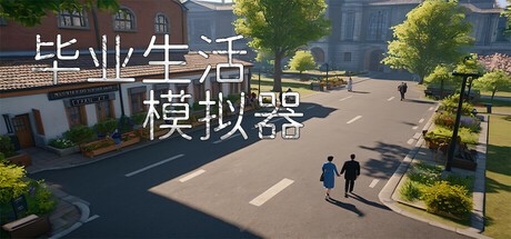 Games like 毕业生活模拟器 Graduation Life Simulator