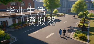 毕业生活模拟器 Graduation Life Simulator Image