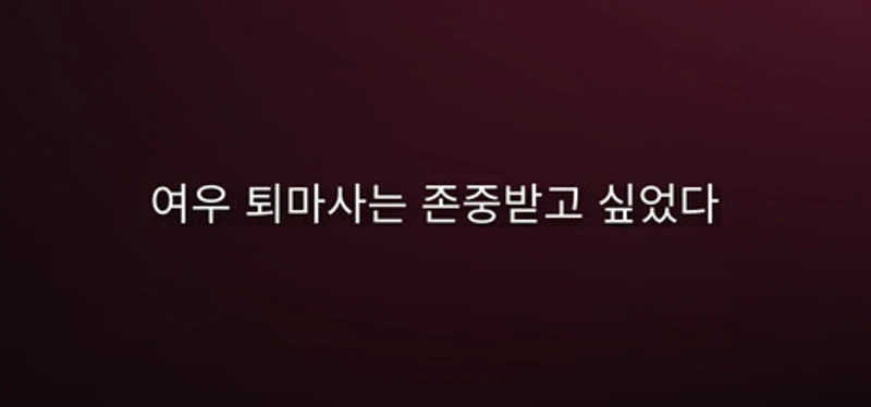 여우 퇴마사는 존중받고 싶었다. Image