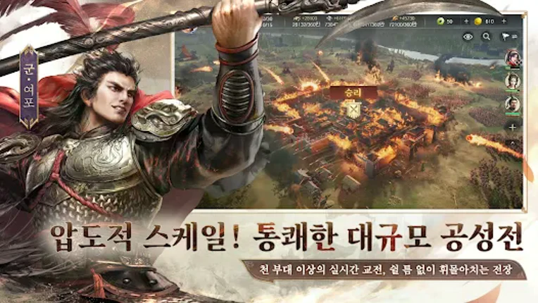 삼국지: 천하결전 screenshot