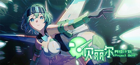 Games like Project Beril / 贝丽尔养成计划