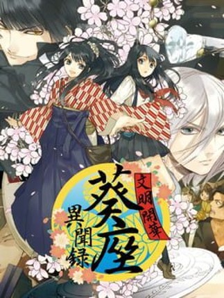 Bunmei Kaika: Aoiza Ibunroku Image