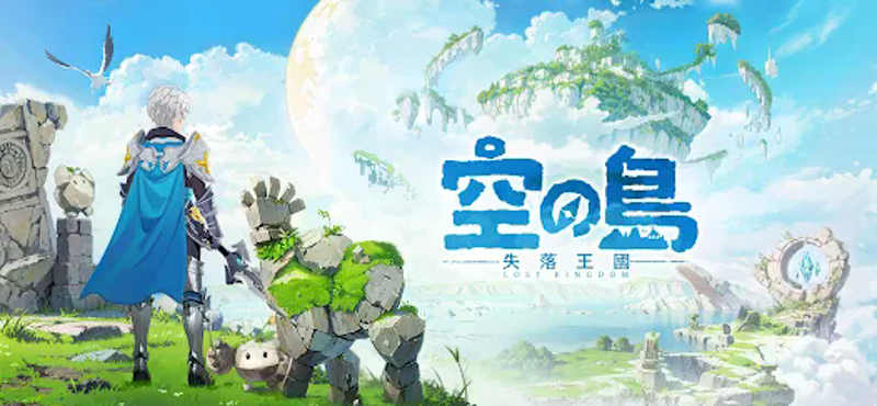 空之島:失落王國 screenshot