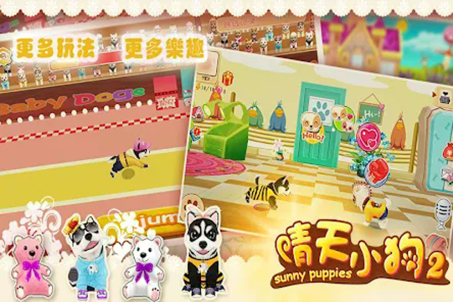 晴天小狗2 screenshot