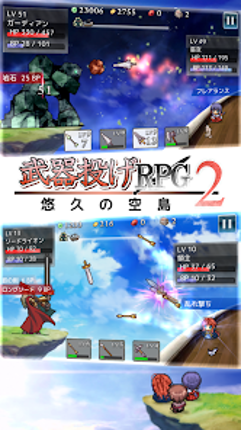 武器投げRPG2 悠久の空島 screenshot