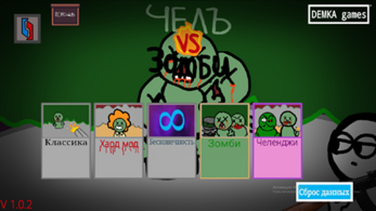 Челъ Vs Зомби (Обновление оружия) screenshot