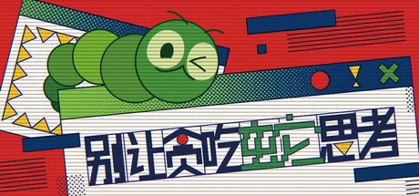 Games like 别让贪吃蛇思考