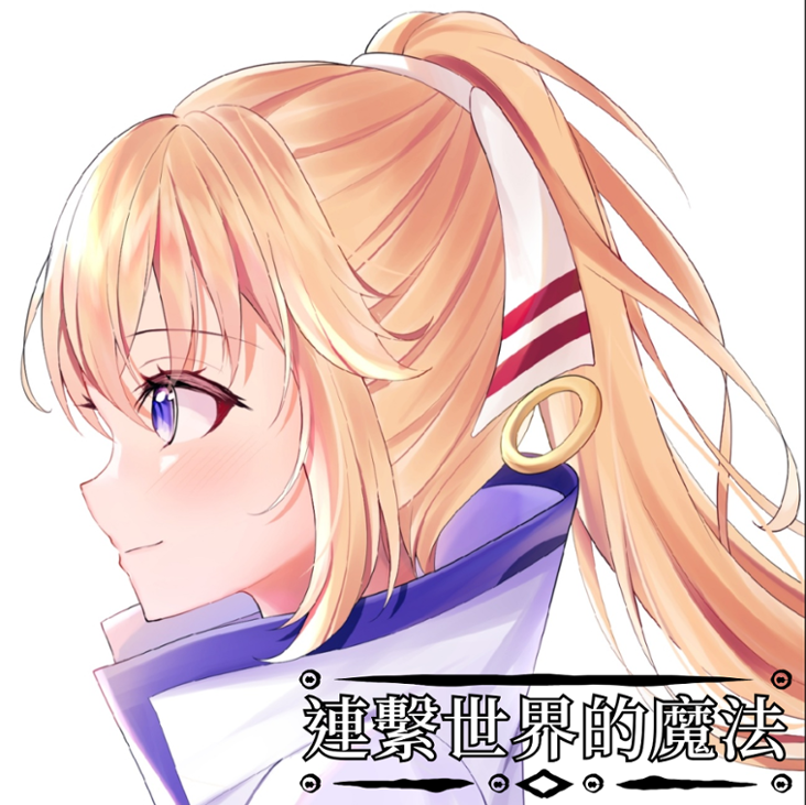 Games like 連繫世界的魔法