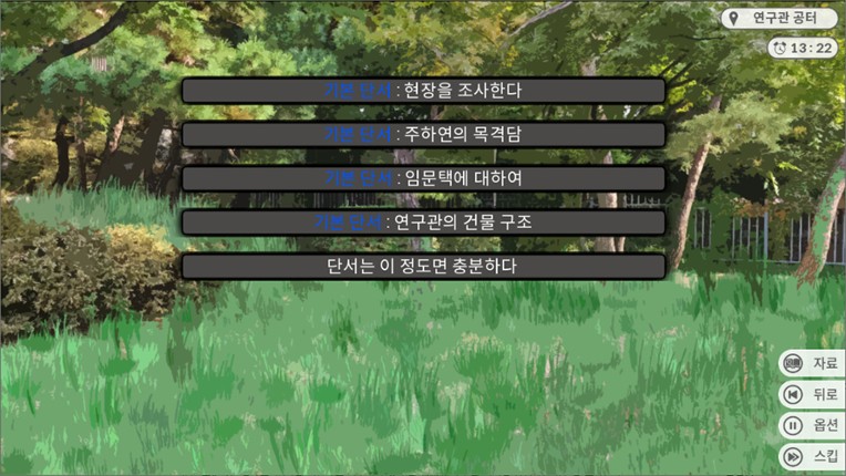 로스팅 리포트: 대학 교수 살인사건 screenshot
