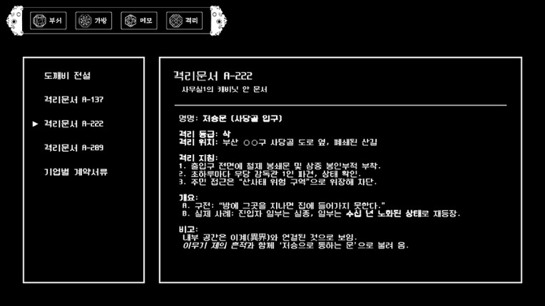 무명기록부(Mumyeonggjrokbu) screenshot