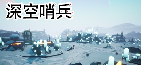 Games like Deep Space Sentinel